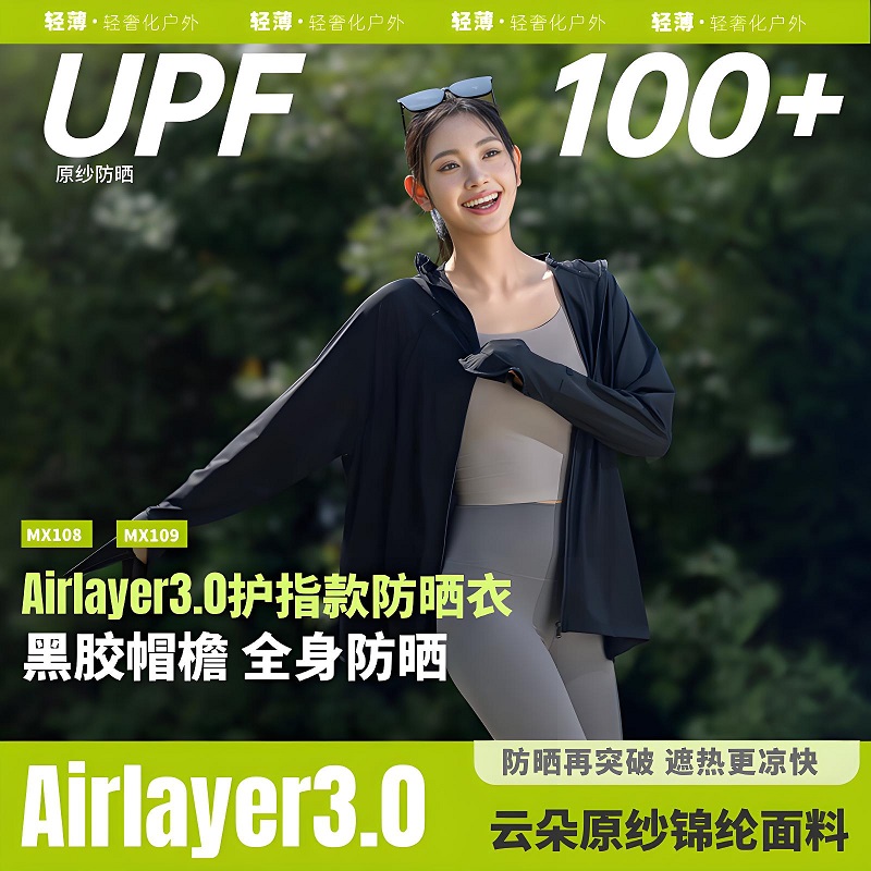 茉寻仲夏原纱防晒衣2025新款锦纶