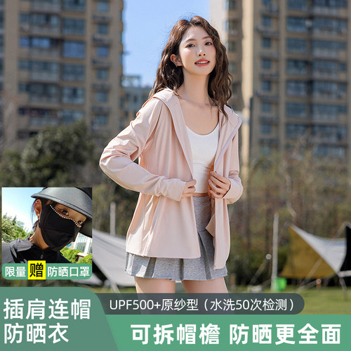 茉寻仲夏锦纶防晒衣轻薄透气女款