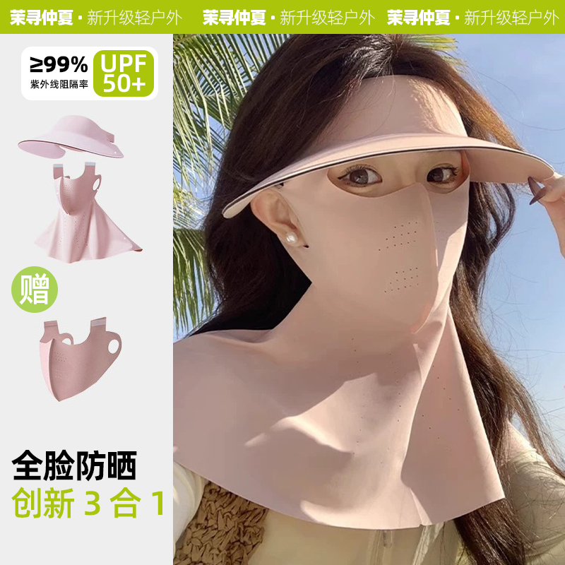 茉寻仲夏全脸防紫外线面罩脸基尼