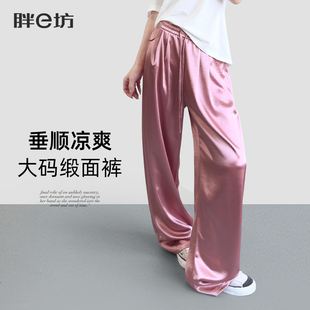 百搭200斤显瘦垂感拖地休闲裤 胖mm大码 薄款 粉色缎面阔腿裤 女夏季
