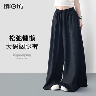 高腰显瘦百搭慵懒风冰丝垂感阔腿裤 胖mm大码 薄款 山本裙裤 女夏季