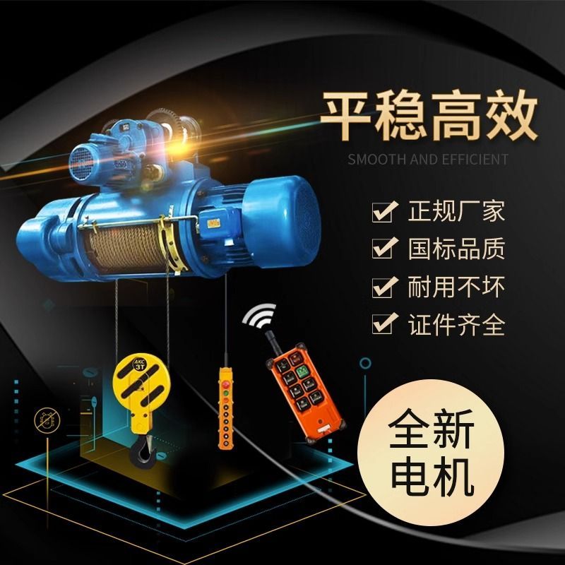 钢丝绳电动葫芦380V吊机1/2/3/5/10吨0.5T行车/CD1型起重机进口