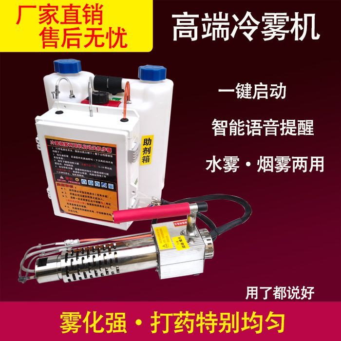 大功率小型冷雾机农用弥