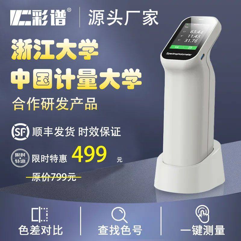 彩谱高精度色差仪油漆DS100涂料印刷纺织塑料便携式分光测色仪,五金/工具,色差仪,淘宝优惠券,粉丝福利购,淘宝优惠卷