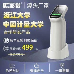 彩谱高精度色差仪油漆DS100涂料印刷纺织塑料便携式分光测色仪
