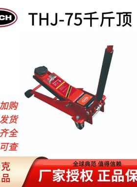 泰克低位双泵千斤顶THJ75万向节车用安全支架3吨补换轮胎卧式立式