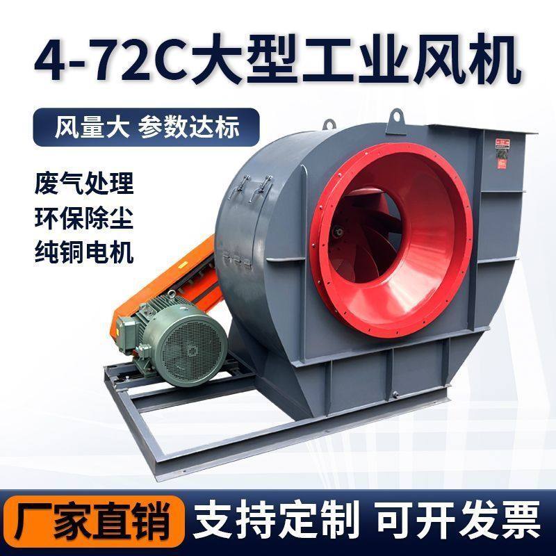 4-72C型皮带式离心风机工业380v大功率除尘环保防爆耐高温引风机,五金/工具,风机/鼓风机/通风机,淘宝优惠券,粉丝福利购,淘宝优惠卷