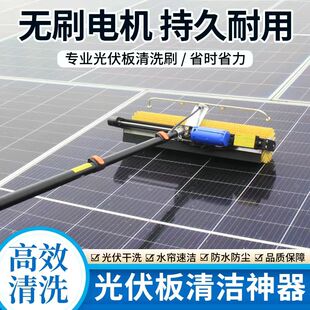太阳能光伏板清洗机光伏组件电动一整套清洁工具屋顶滚刷清洗设备
