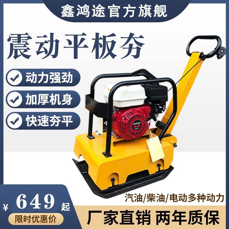 汽油震动平板夯地基地平夯实机压实机冲击夯小型电动打夯机,五金/工具,其他机械五金,淘宝优惠券,粉丝福利购,淘宝优惠卷