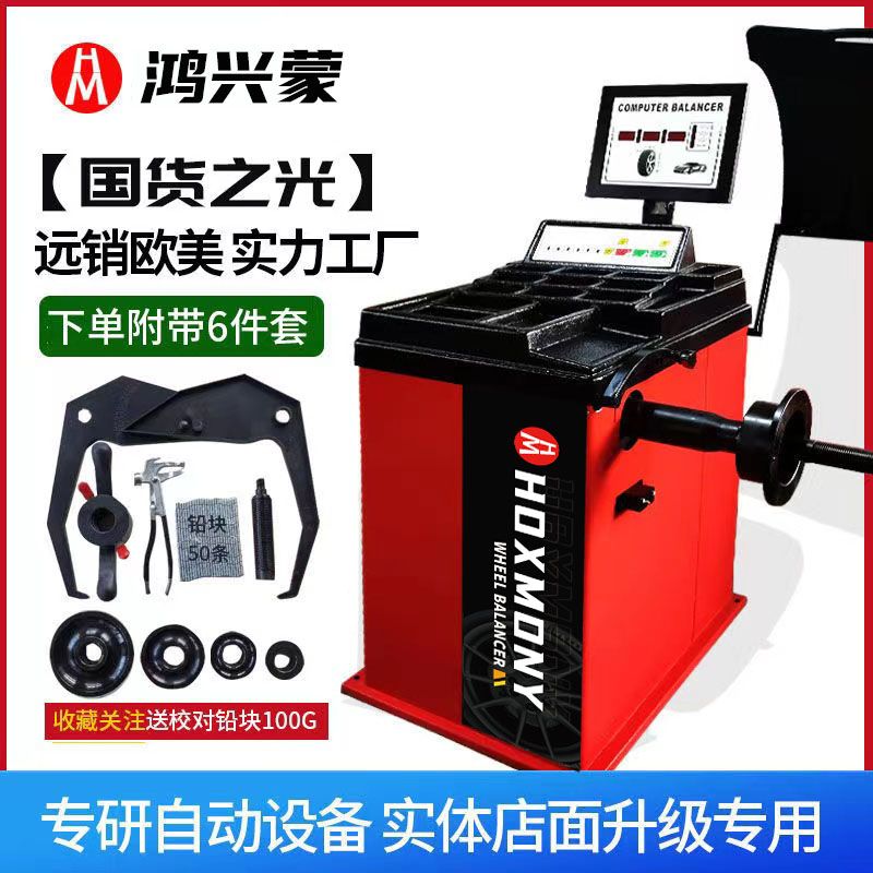 鸿蒙汽保设备轮胎平衡机