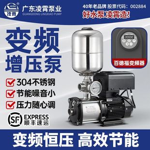 广东凌霄变频加压泵家用全自动自来水管道增压泵恒压变频水泵