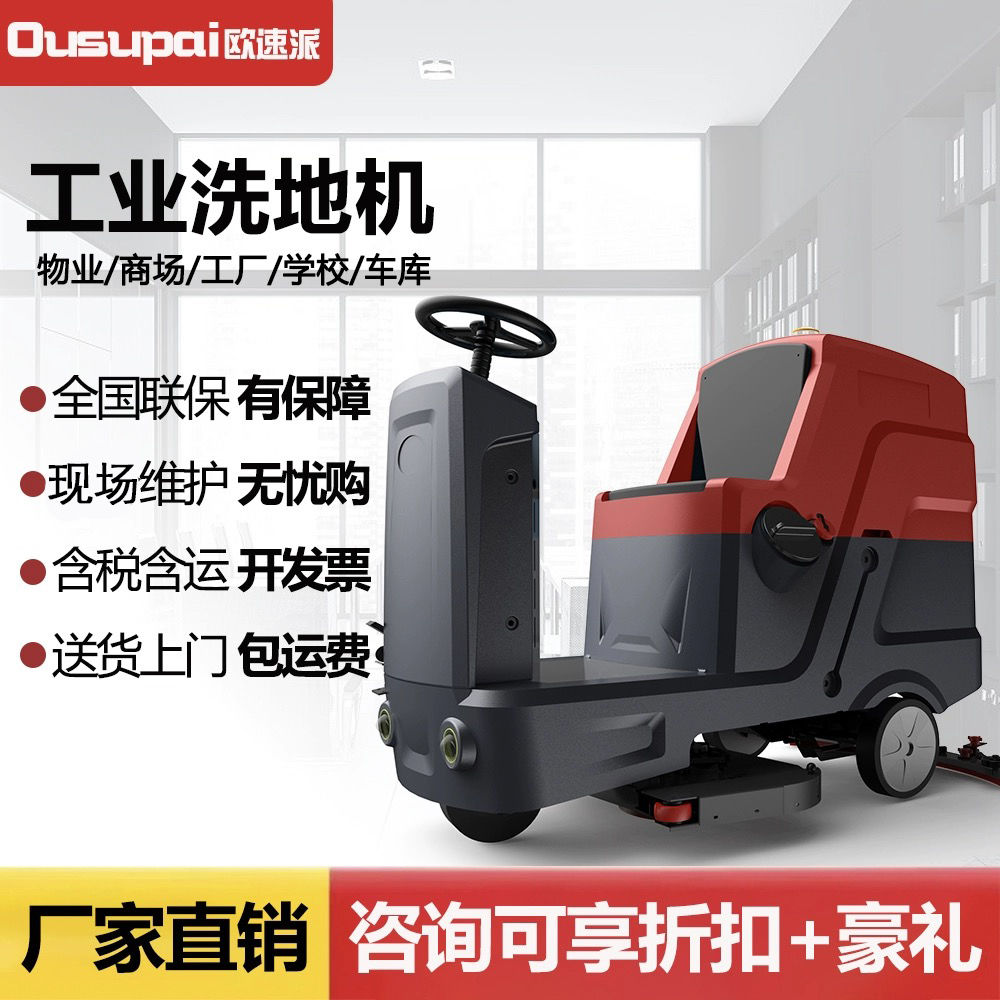 驾驶式商用工业洗地机工