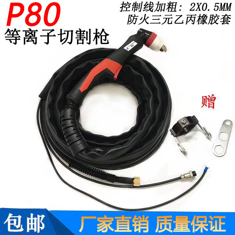 p80数控等离子切割机lgk 100 120P80防火胶套切割枪焊割