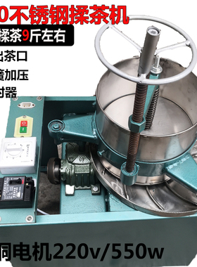 家用小型全自动不锈钢电动揉茶机揉捻机红茶绿茶条形茶叶加工机