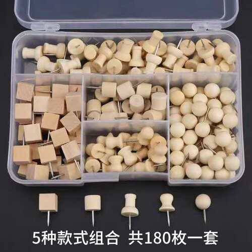 5种款式180枚创意可爱木质图钉按钉软木板照片墙工字钉美工钉固定