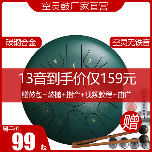 空灵鼓新款专业级初学者儿童13音忘忧演奏级鼓13寸15音碳钢墨绿色
