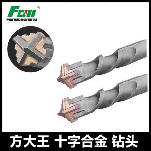 方大王十字冲击钻头电锤混凝土打孔穿墙方柄过墙转头四坑合金圆柄