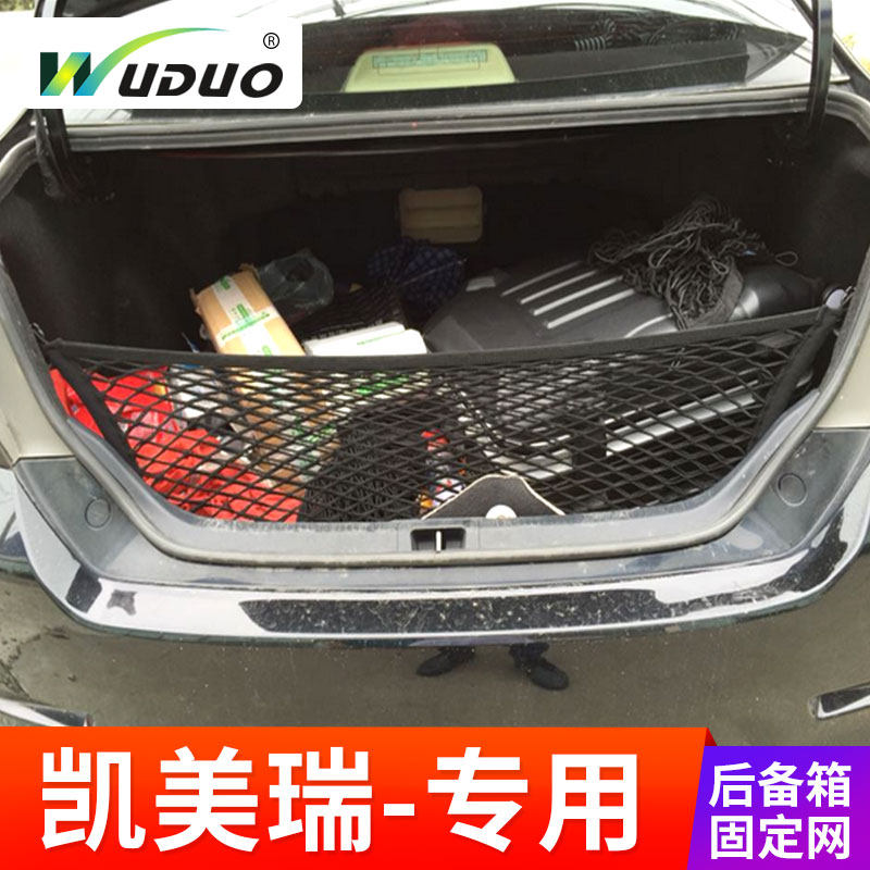 专用 于凯美瑞后备箱网兜固定行李网第八代车用置物袋防护弹力网