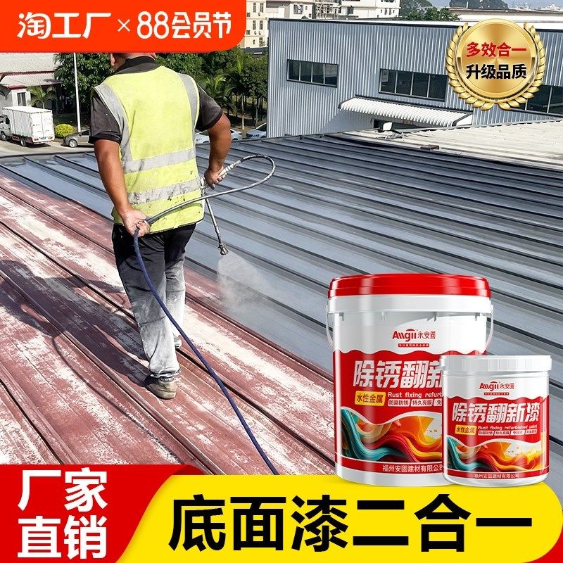 永安固免打磨栏杆除锈铁锈转化剂家用彩钢瓦翻新改色专用水性油漆图片