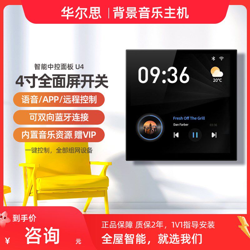 华尔思新升级U4背景音乐主机吸顶音响智能家居控制系统喇叭套装