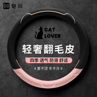 2024新款 饰 汽车方向盘套四季 通用轻奢翻毛皮高级感女士车内把套装