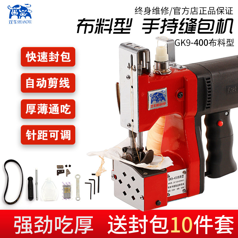 双牛布料型封包机GK9-400小型手提 缝布机布料机打包封口机缝包机