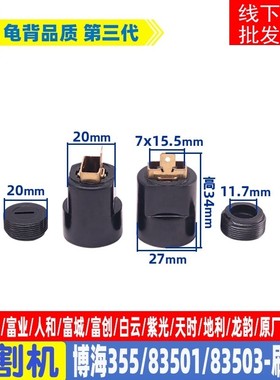 博海355 8010 8030 83501 S 83503 8011D切割机碳刷筒 刷窝配件