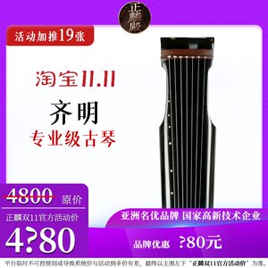 正麟殿古琴初学者七弦琴专业手工杉木伏羲式生漆演奏级忘机琴齐明