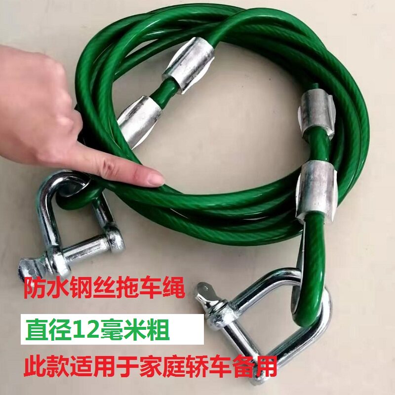 轿车钢丝拖车绳轿车拉车线5米3吨加粗12毫米代步车辆用品应急装备