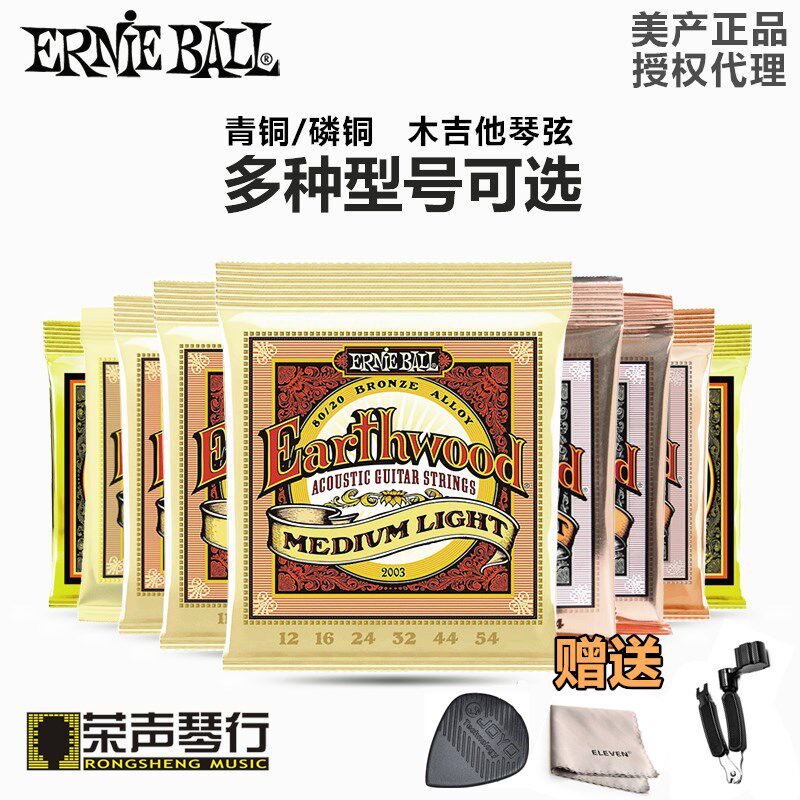 美产Ernie ball eb黄铜铝青铜磷铜覆膜民谣木吉他琴弦 弹唱指弹