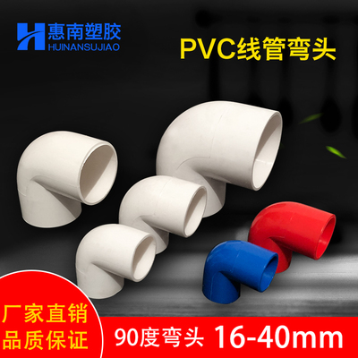 pvc塑料穿线管弯头管道配件套管直角直弯90度排水接头1620253240