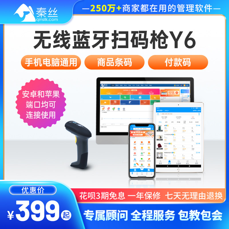 秦丝无线扫瞄器扫瞄器条码扫瞄器收银出入库付款码扫瞄器Y6