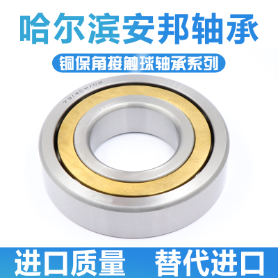 哈尔滨角接触球轴承 7028 7030 7032 7034 7036 ACM