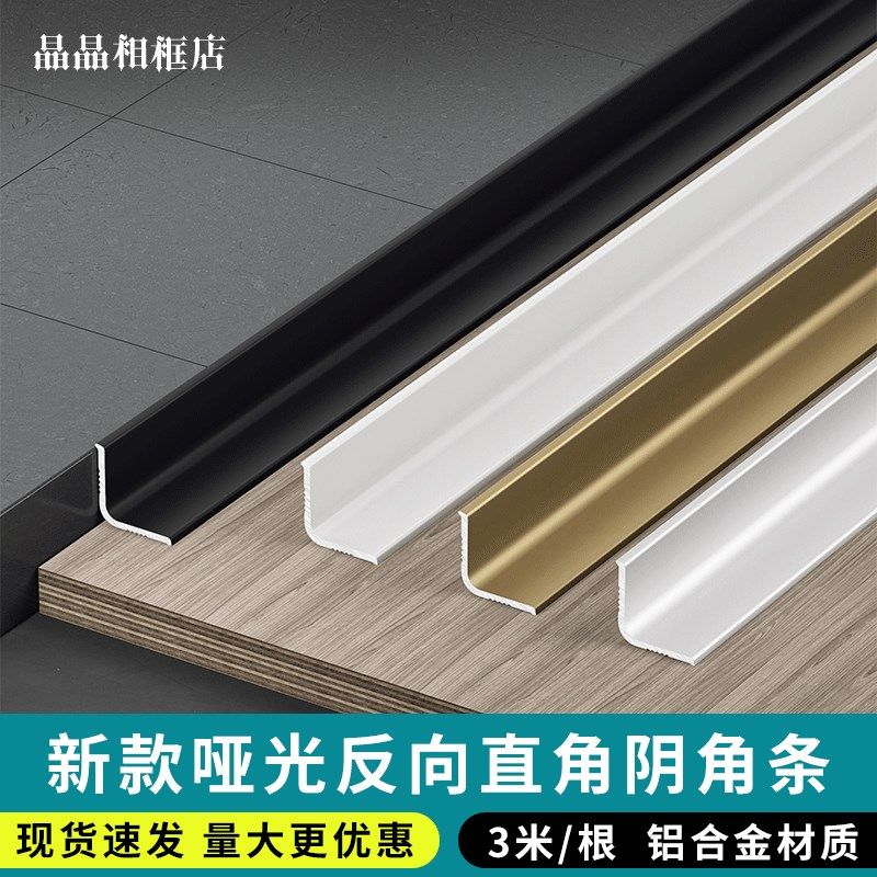 铝合金阴角装饰条顶角线条吊顶收口条阴角线瓷砖压边条衣柜封边条