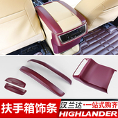 汉兰达扶手箱保护贴套后出风口防踢垫改装 20款 专用内饰防护