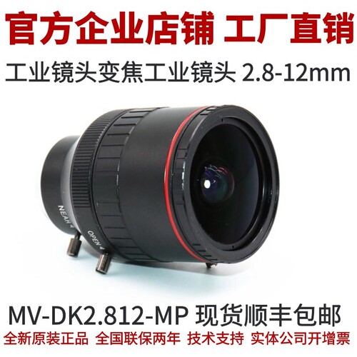 变焦工业镜头2.8-12mm手动变焦镜头 C口视觉检测工业镜头变焦镜头