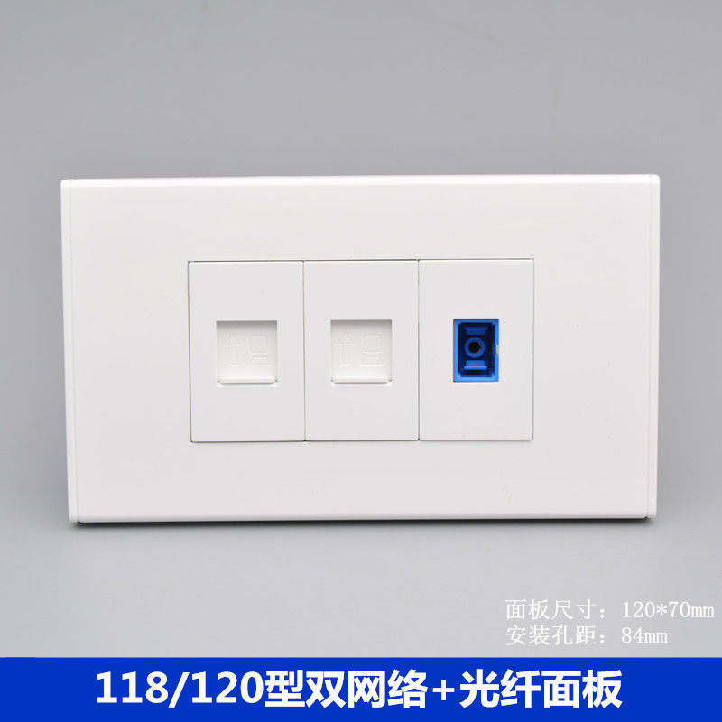 120型三位双网络带光纤面板2位电脑网线加一位SC光钎宽带信息插座