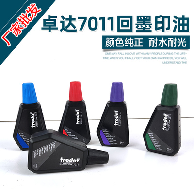 trodat卓达7011回墨印油 回墨印章专用油墨 翻斗印油 万次章印油