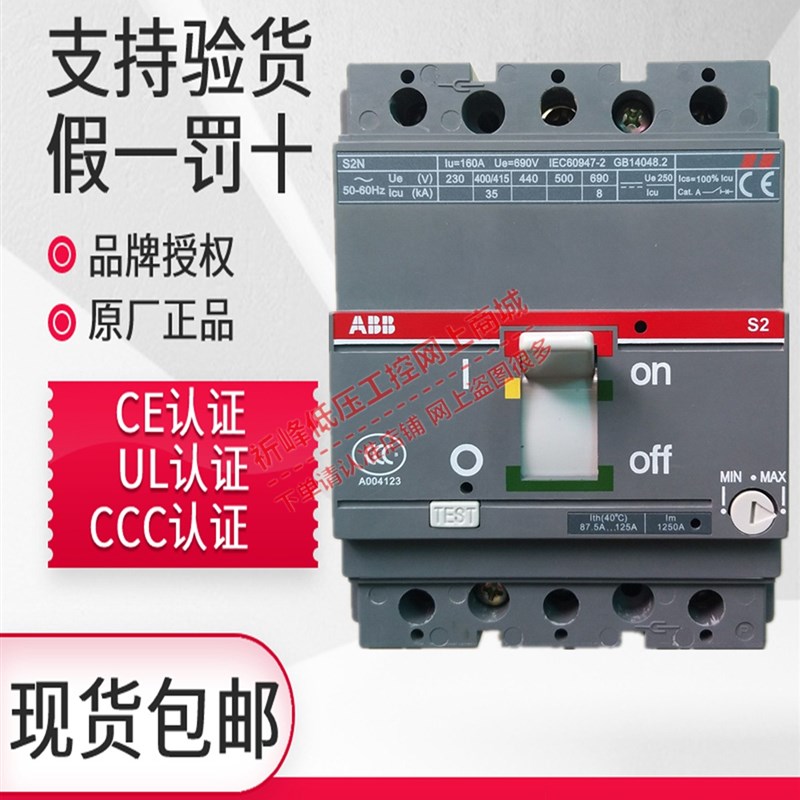 ABB塑壳断路器S2N160 3P R50A 63A 80A 100A 125A 160A空气开关