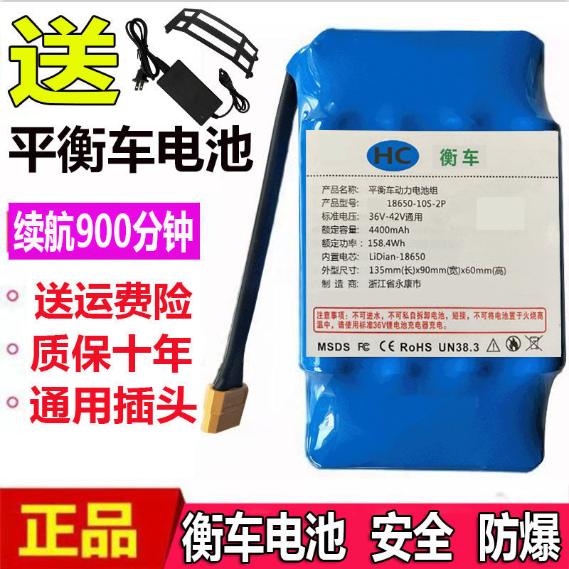 平衡车电池36v通用42v大容量双轮电动漂移扭车原装36v锂电池