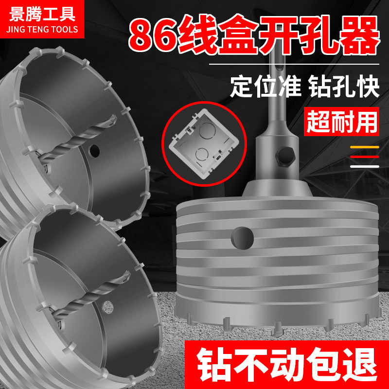 86线盒开孔器混凝土电锤合金开孔器带定位转头墙壁暗线底盒专用。,五金/工具,扩孔钻,淘宝优惠券,粉丝福利购,淘宝优惠卷