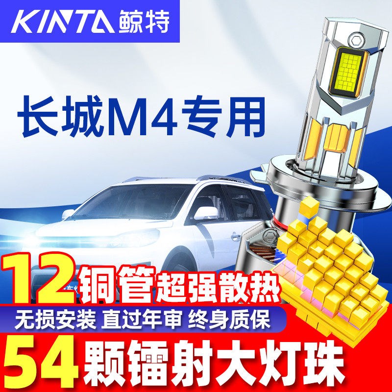 适用长城哈弗m4 led大灯泡专用近光远光汽车超亮聚光透镜车灯雾灯