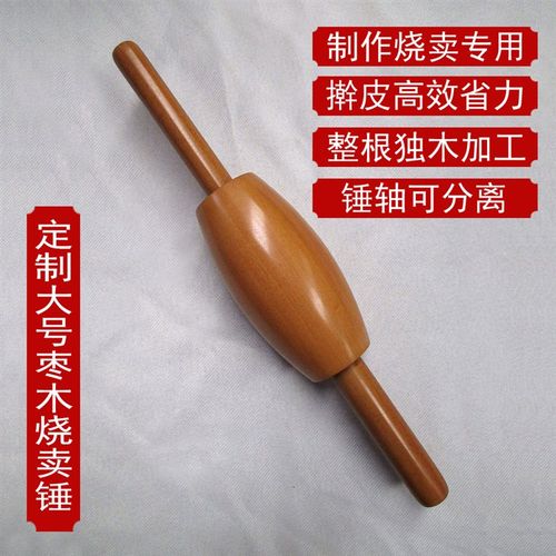 新品实木枣木大号烧卖锤烧卖专用定制专业烧卖皮烧卖店早点烧卖