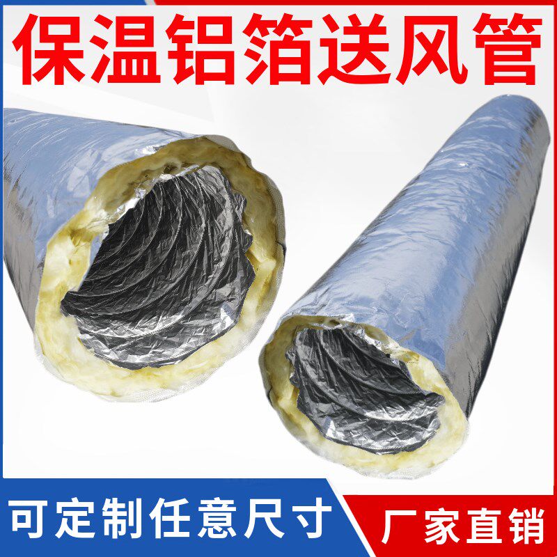 铝箔保温送风管中央空调导风机盘管岩棉夹筋伸缩锡箔软连接分风口