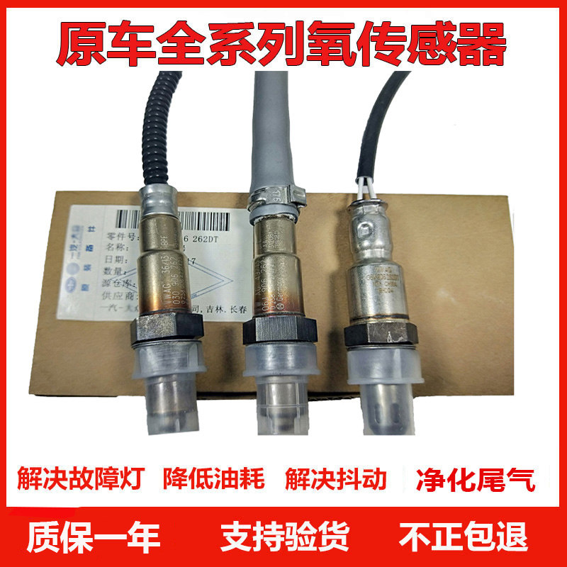 感应器polo迈腾速腾帕萨特桑塔纳捷达宝来朗逸途观前后氧传感器