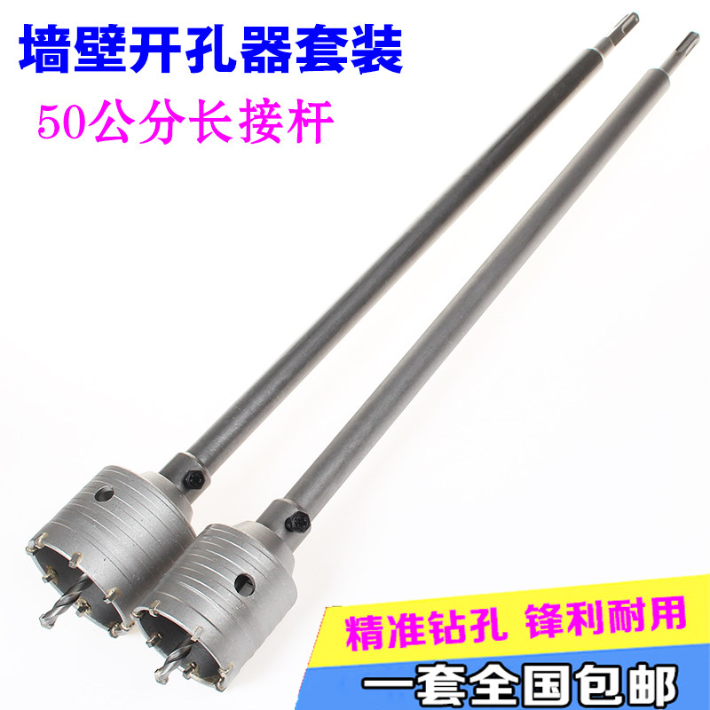 加长500电锤墙壁开孔器套装 混凝土扩孔器 安装空调打孔空心钻头