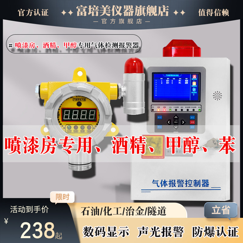 喷漆房油漆工业可燃性气体报警器酒精浓度探测装置联动风机检测仪
