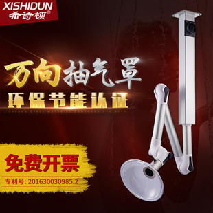 吸风罩排烟 希诗顿实验室万向抽气罩铝合金三C节可调化验室壁挂式