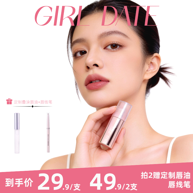 【GD】GIRL DATE唇泥哑光唇霜唇釉口红显白不易掉色不沾杯遮唇色