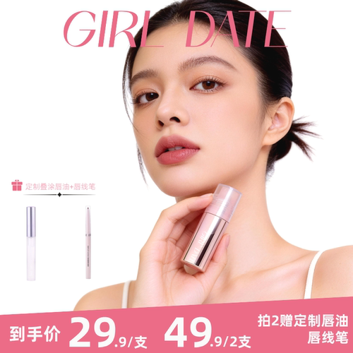 GIRLDATE哑光口红唇霜唇泥唇釉